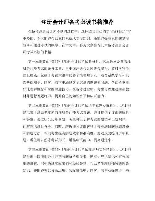 注册会计师备考必读书籍推荐