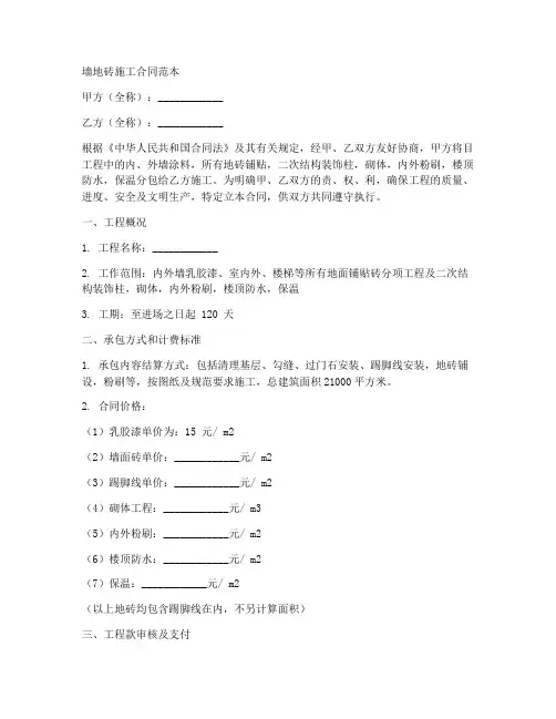 墙地砖施工合同范本