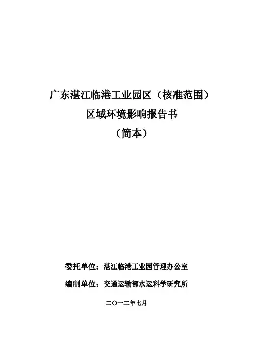 广东湛江临港工业园区(核准范围)