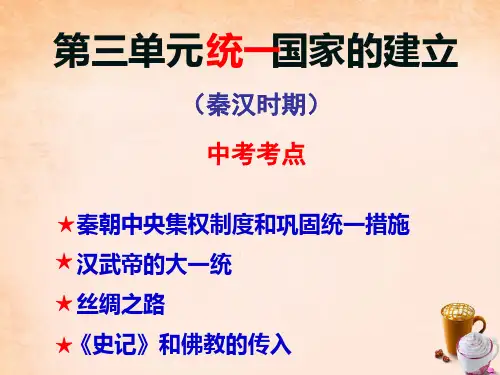 七年级历史上册第三单元知识点复习课件新人教版.