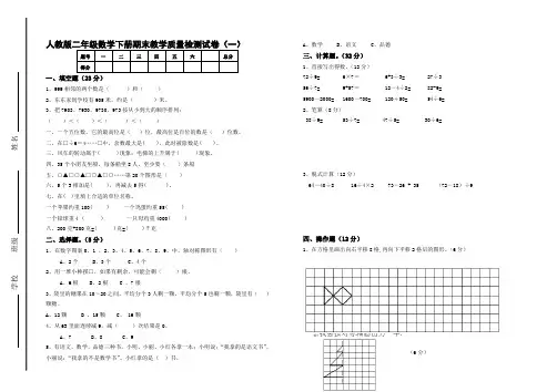 人教版二年级数学下册期末教学质量检测试卷(组卷二)