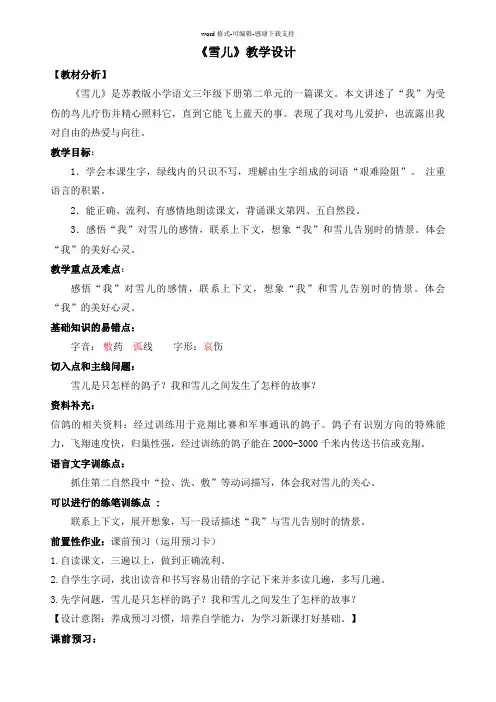 《雪儿》教学案