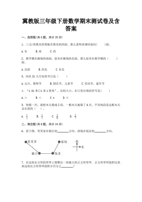 冀教版三年级下册数学期末测试卷及含答案(考试直接用)