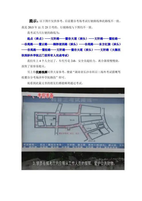 湖南省长沙市驾照考试科目三场外考试麓谷分考场考试地图