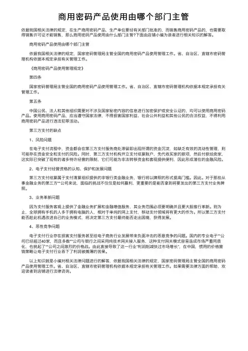 商用密码产品使用由哪个部门主管