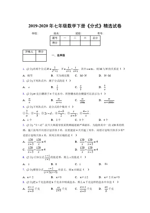 2019-2020初中数学七年级下册《分式》专项测试(含答案) (50)