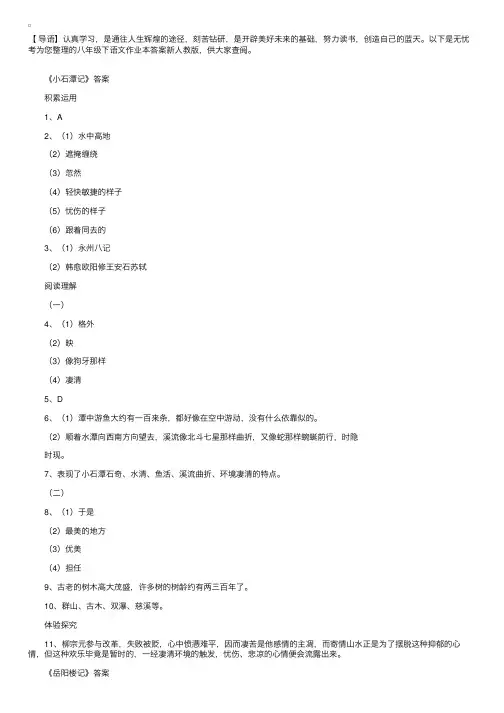 八年级下语文作业本答案新人教版