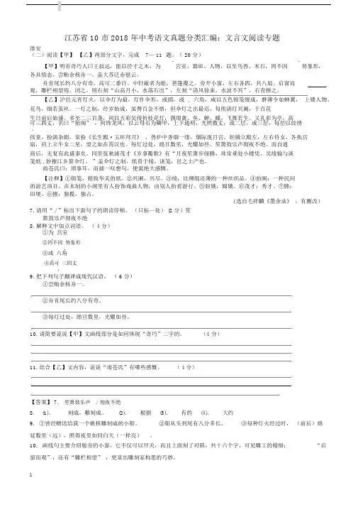 江苏省十市2018年中考语文真题分类汇编文言文阅读专题(含解析答案).docx