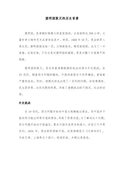 圆明园毁灭的历史背景