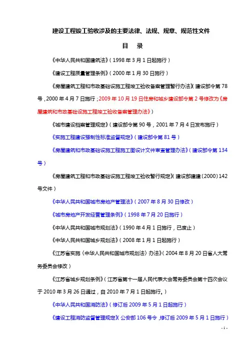 0建设工程竣工验收涉及主要法规条文整理