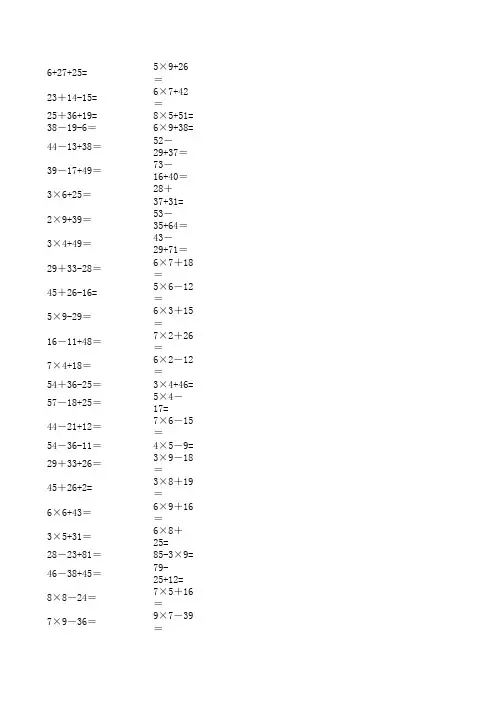二年级加减乘除混合运算口算练习精选200题