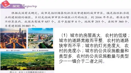 2.1城乡空间结构课件-湘教版高中地理必修二(共30页)