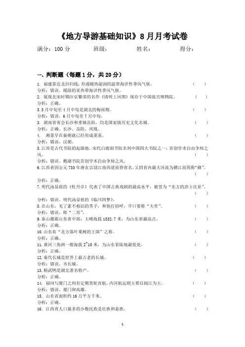 地方导游基础知识测试卷(附答案)