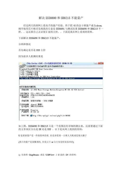 解决4G金士顿(钢口04275)SSS6690和SK6215不能量产