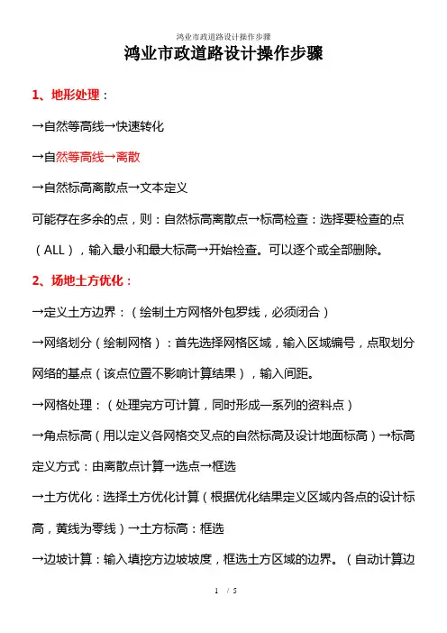 鸿业市政道路设计操作步骤