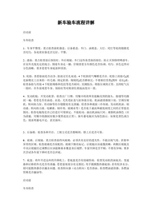 机动车新车验车流程