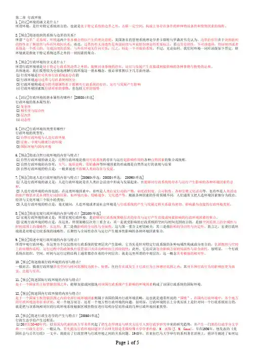 00277-02第二章 行政环境