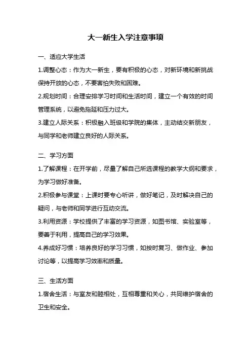 大一新生入学注意事项