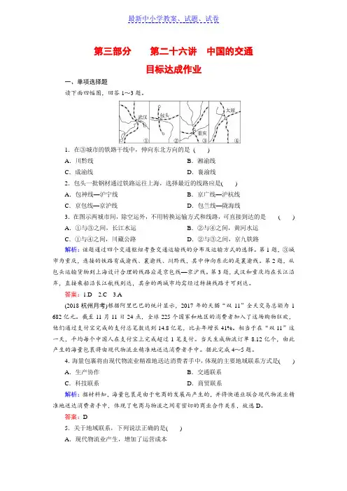 2019年高考区域地理专项突破作业：26中国的交通
