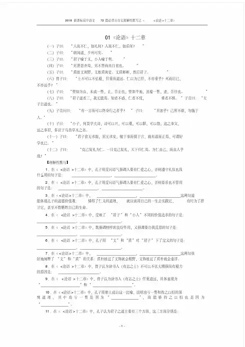 《论语十二章》之新课标高中语文理解性默写(含答案)