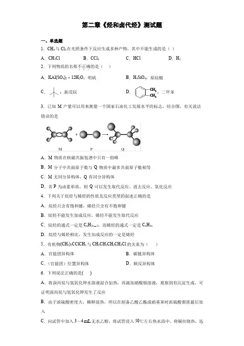 2020-2021学年人教版高中化学选修五第二章《烃和卤代烃》测试题(含答案)