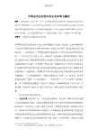 中国近代以后的中西文化冲突与融合