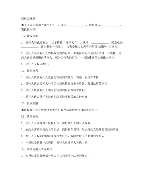 授权委托书范本防雷检测