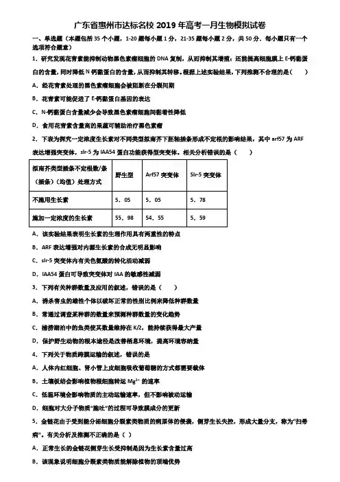 广东省惠州市达标名校2019年高考一月生物模拟试卷含解析