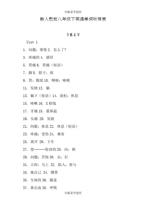 新人教版八年级下英语单词听写表 八年级下单词表