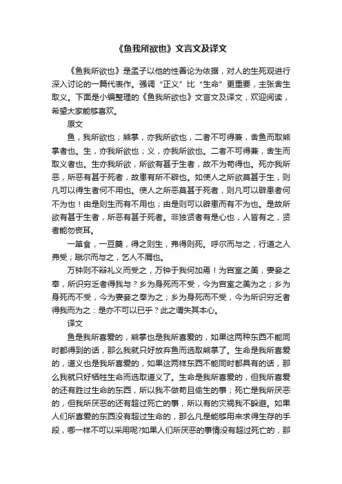 《鱼我所欲也》文言文及译文