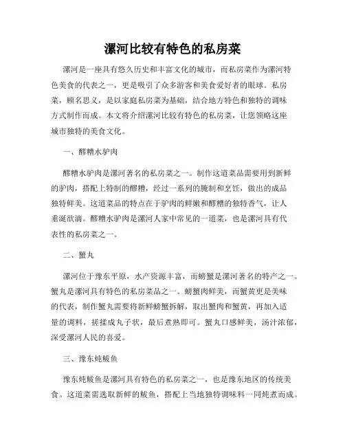 漯河比较有特色的私房菜