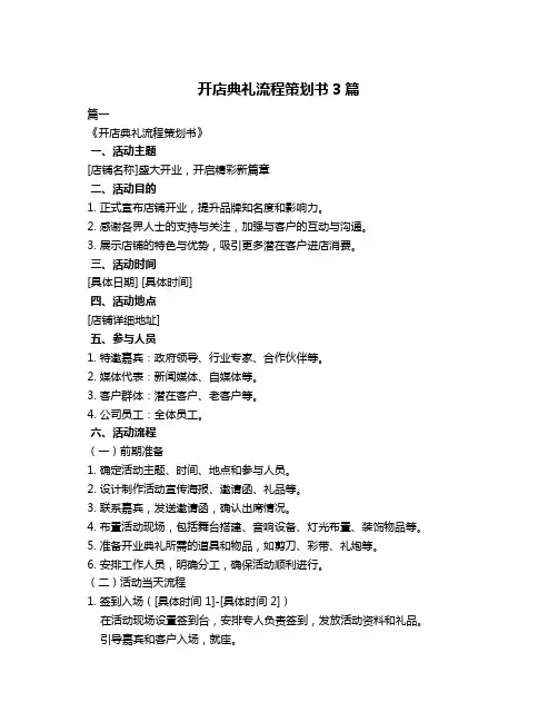 开店典礼流程策划书3篇