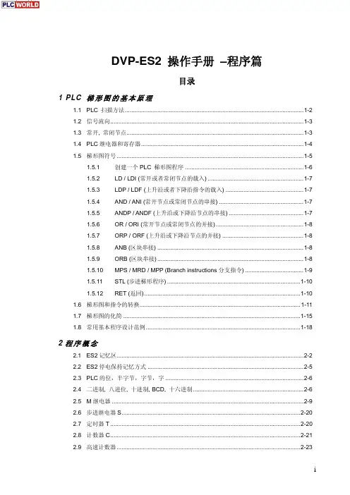 台达plc编程手册.