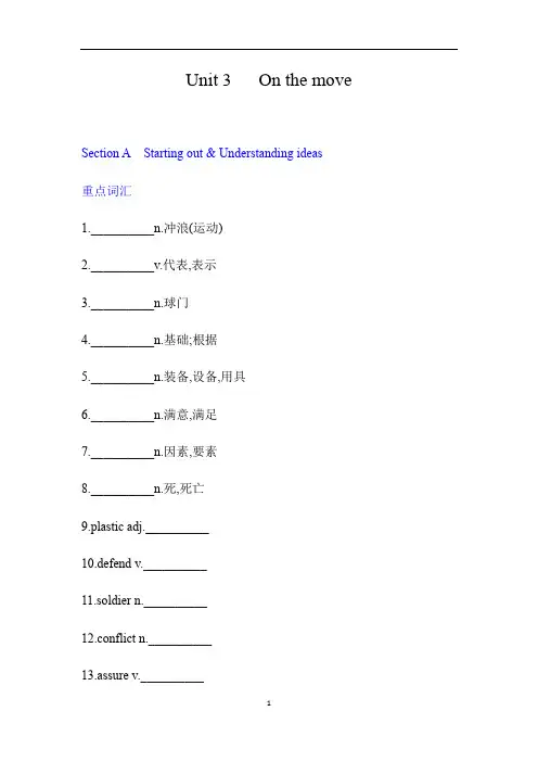 高中英语 外研版必修第二册unit3重点单词和短语检测(带答案)