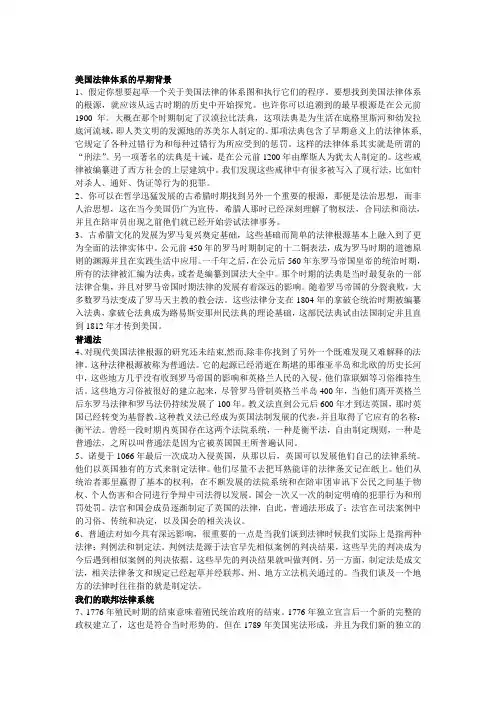 美国法律体系简介
