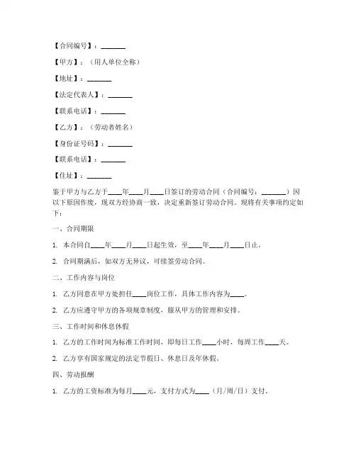 劳动合同作废重签模板范本