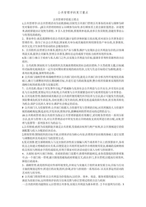 公共管理学的复习重点