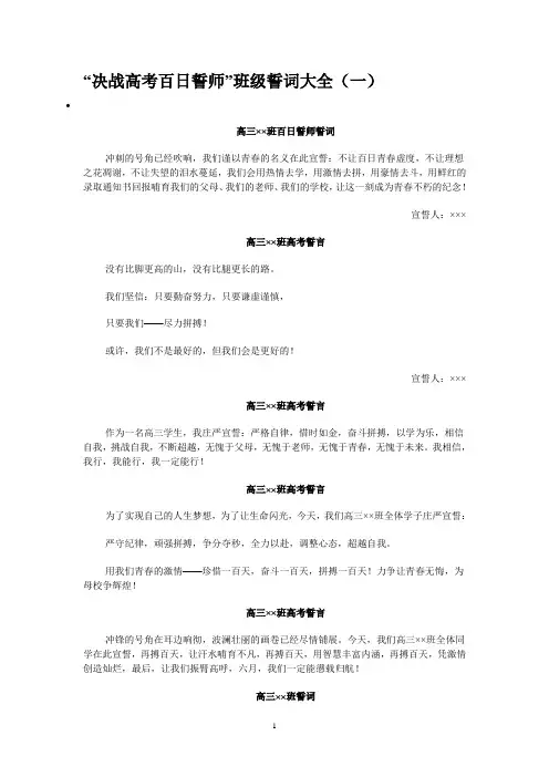 “决战高考百日誓师”班级誓词大全