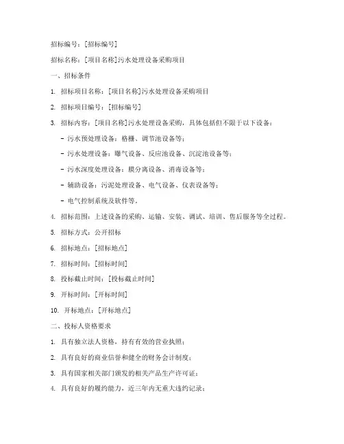 污水处理设备的招标文件