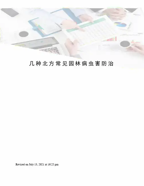 几种北方常见园林病虫害防治