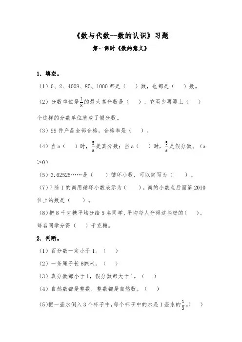 冀教版小学六年级下册数学一课一练试题附答案(全册)