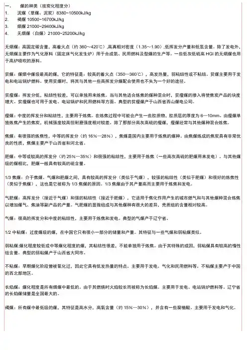 煤的种类(按炭化程度分)
