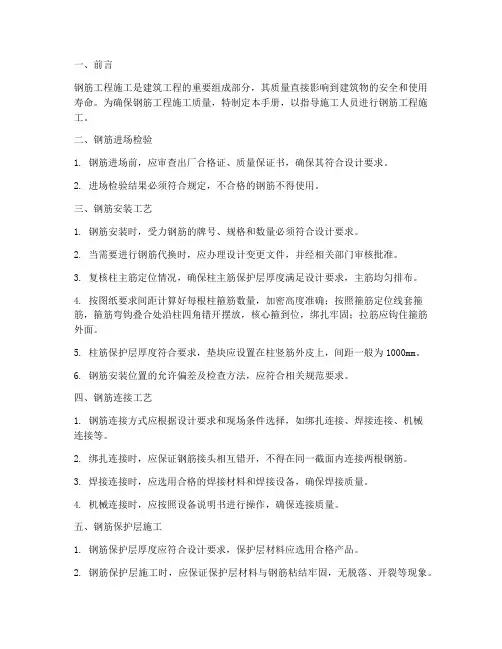 钢筋工程施工工艺手册