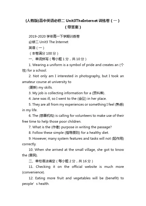 {人教版}高中英语必修二Unit3TheInternet训练卷（一）（带答案）
