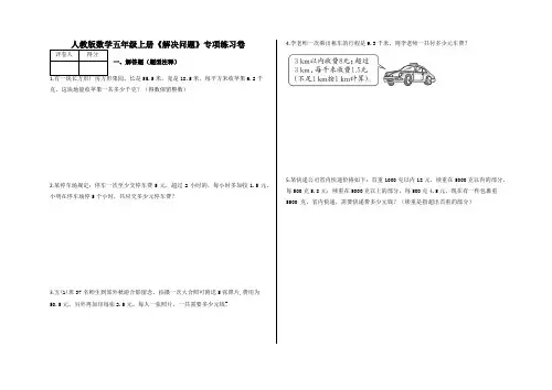 五年级上册《解决问题》专项练习卷及答案-人教版数学