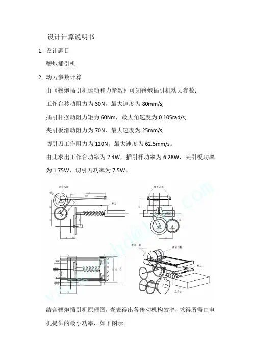 丝杠设计说明书