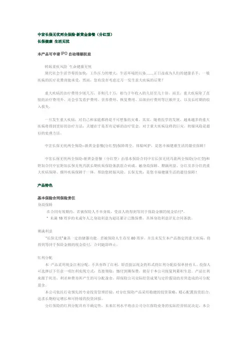 长保无忧