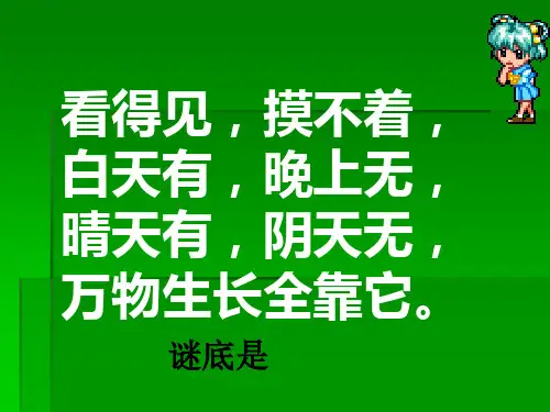 7《棉鞋里的阳光》PPT课件