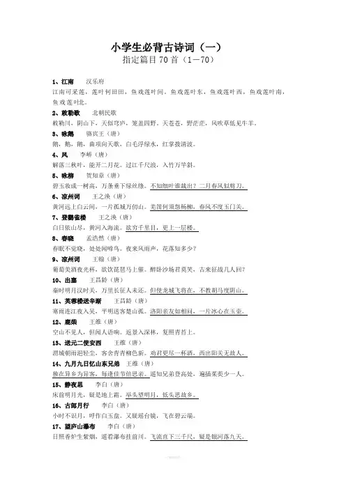 小学生必背古诗词200首(完整版)