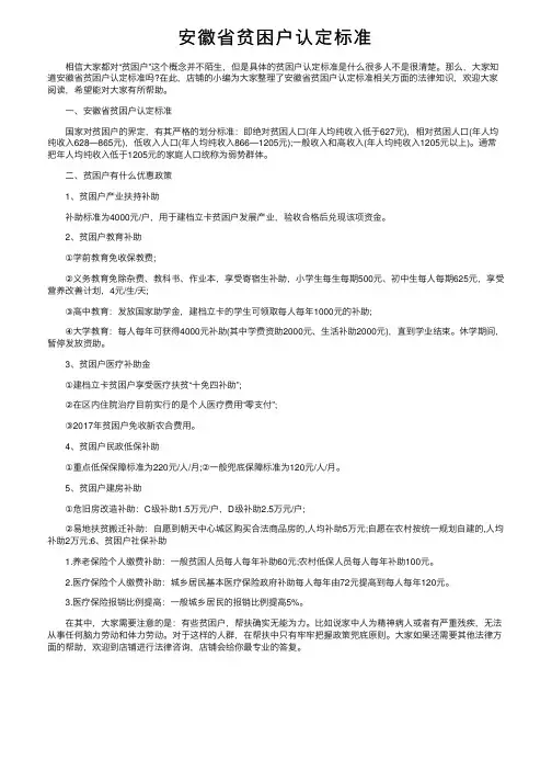安徽省贫困户认定标准